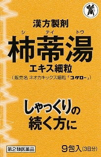 【お取り寄せ】ネオカキックス細粒「コタロー」 (柿蒂湯:シテイトウ) 9包入り