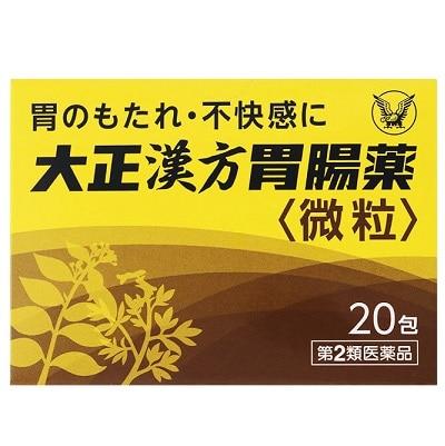 大正漢方胃腸薬 微粒 20包