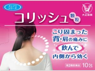 【お取り寄せ】大正製薬 コリッシュ 10包