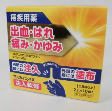 ボルカインAX 注入軟膏 2gx10個