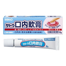 【お取り寄せ】サトウ 口内軟膏 8g
