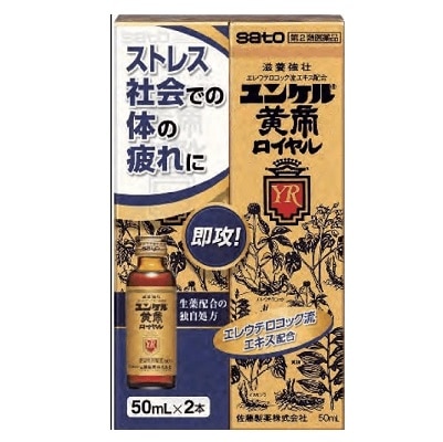【お取り寄せ】ユンケル黄帝 ロイヤル 50ml×2本