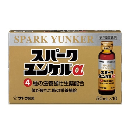 【お取り寄せ】スパークユンケルα 50ml×10本