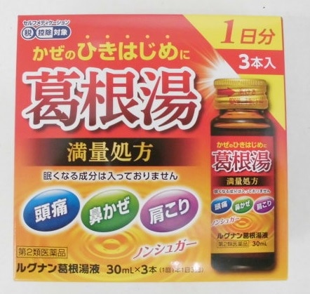 ●ルグナン葛根湯内服液 30ml×3本