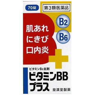 【お取り寄せ】ビタミンBBプラス 70錠