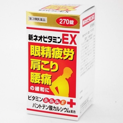 新ネオビタミンEX 270錠