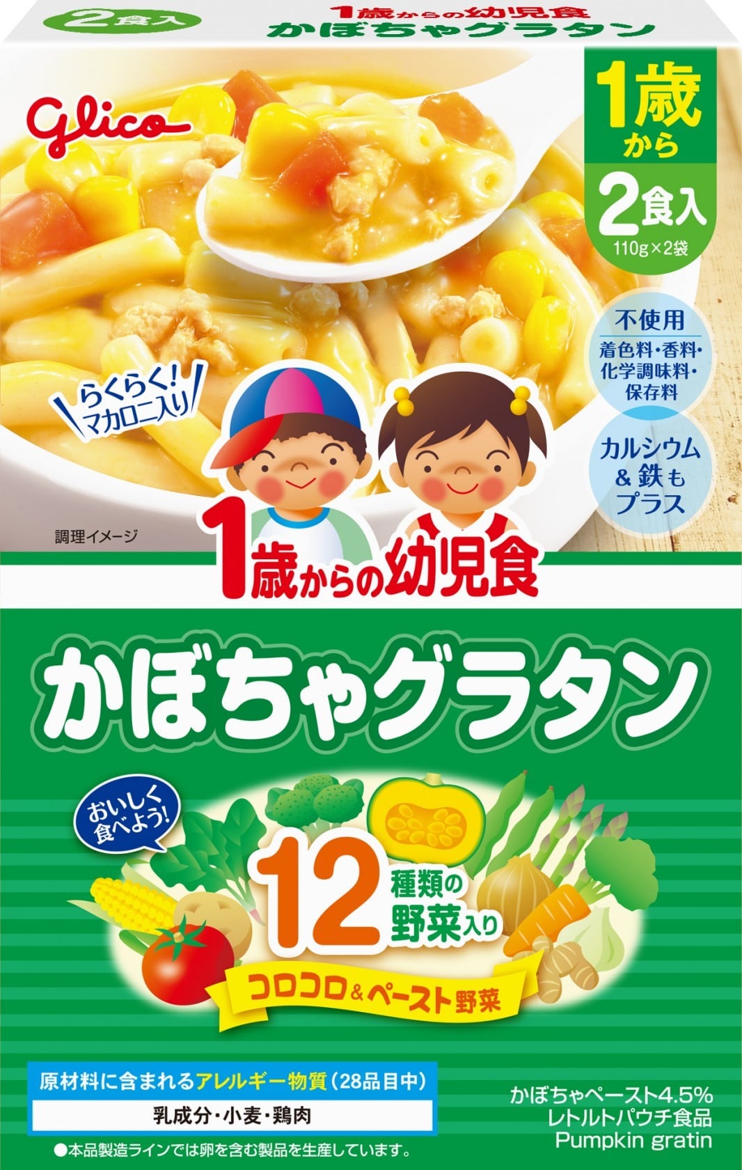 【お取り寄せ】1歳からの幼児食 かぼちゃグラタン 2食入
