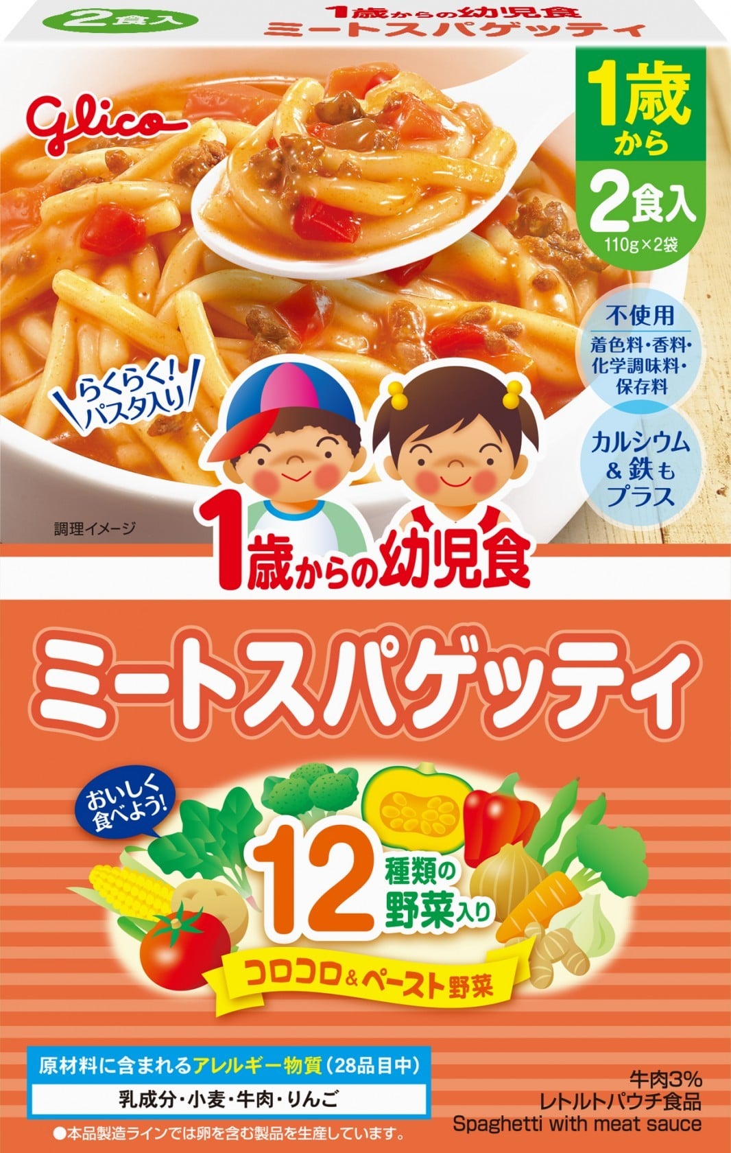 【お取り寄せ】1歳からの幼児食 ミートスパゲッティ 2食入