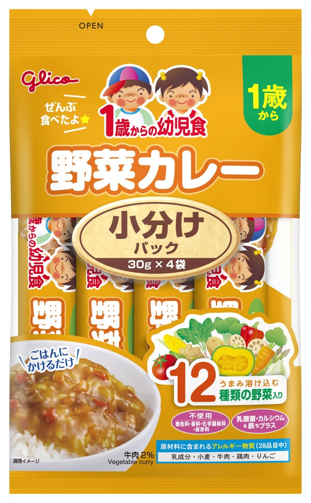 1歳からの幼児食 小分けパック 野菜カレー 120g
