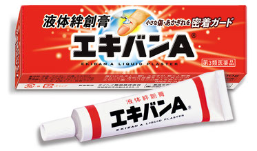 エキバンA 10g