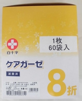 【お取り寄せ】ケアガーゼ 8折1枚 60袋入