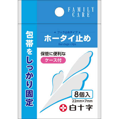 白十字 ホータイ止め 8個