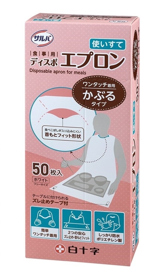 【お取り寄せ】サルバ 食事用ディスポエプロン 50枚