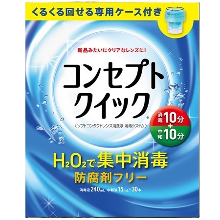 コンセプト クイック 専用ケース付き 240ml