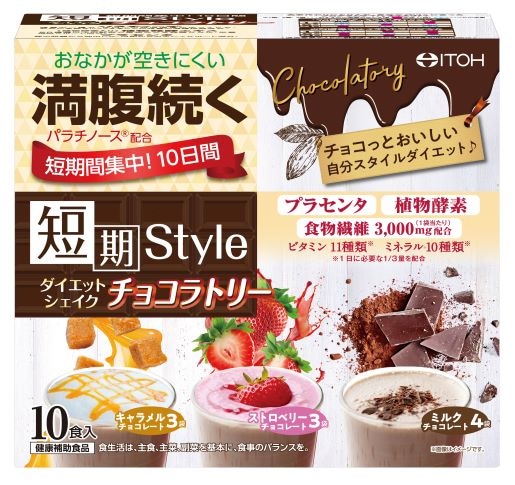 短期スタイル ダイエットシェイク チョコラトリー 10袋入
