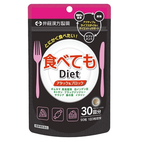【お取り寄せ】食べてもダイエット 30回分 90粒