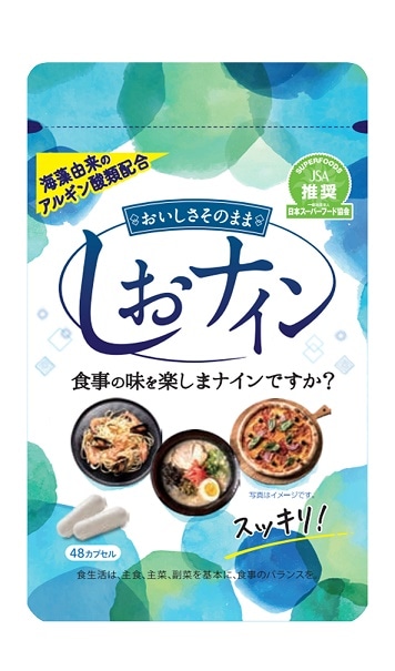 【お取り寄せ】しおナイン 48カプセル