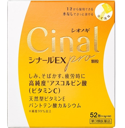 シナールEX PRO 顆粒 52包