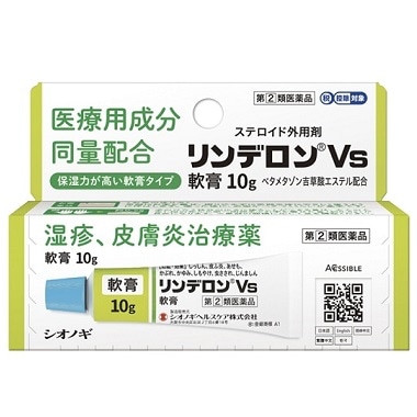 ●リンデロンVs 軟膏 10g