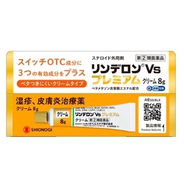 ●リンデロンVs プレミアム クリーム 8g