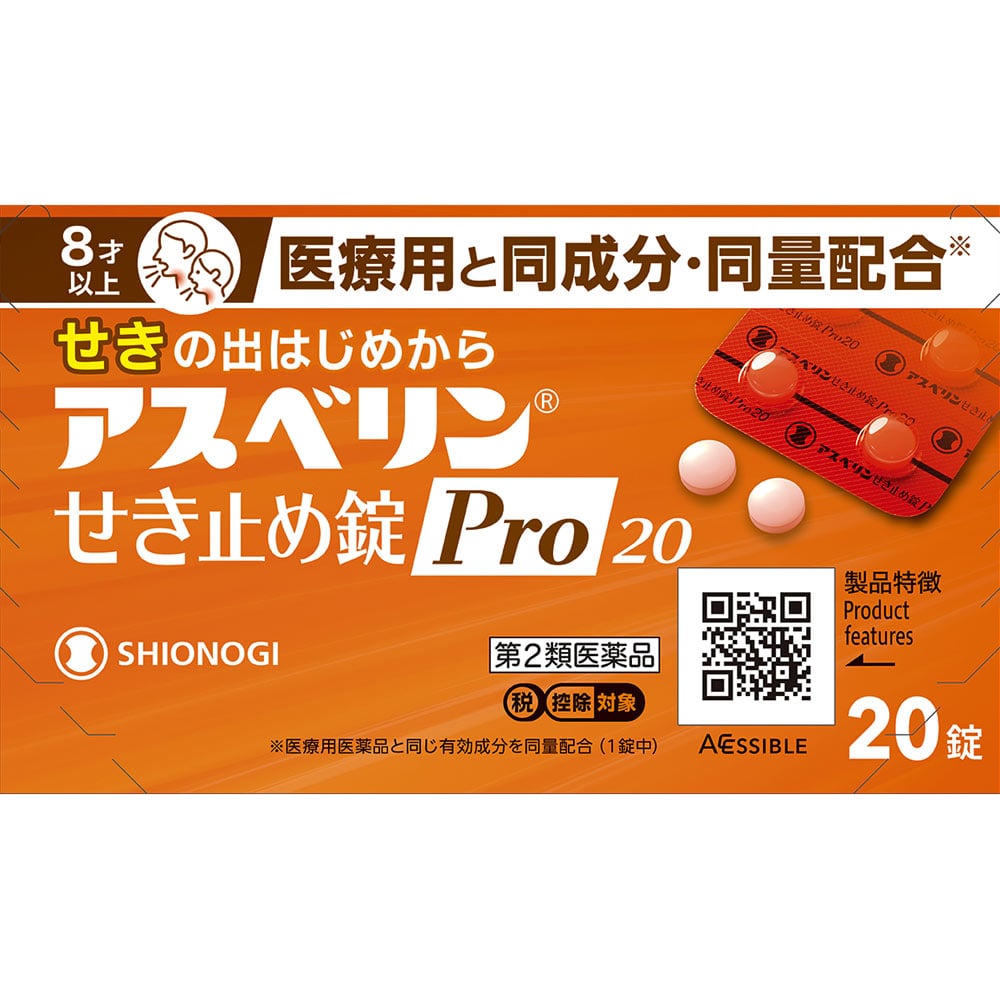 ●アスベリン せき止め錠Pro20 20錠