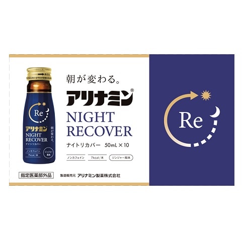 アリナミン ナイトリカバー 50ml×10本