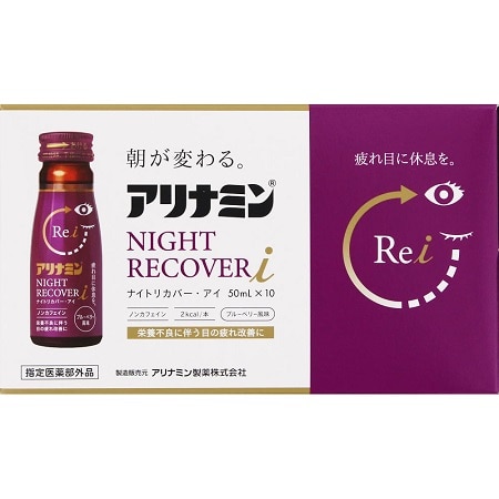 アリナミン ナイトリカバーi 50ml×10本