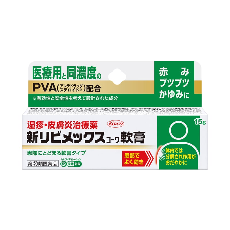 ●新リビメックスコーワ 軟膏 15g