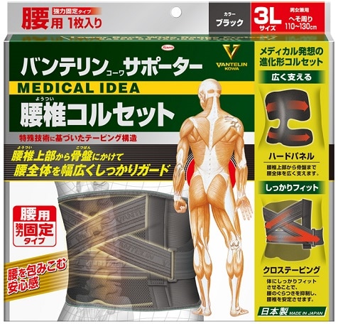 【お取り寄せ】バンテリンコーワ サポーター 腰椎コルセット 大きめ ブラック 3L