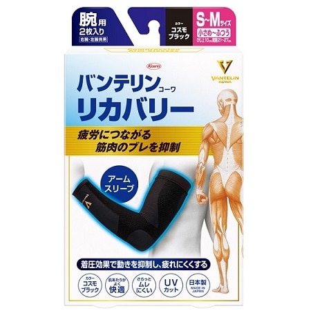 【お取り寄せ】バンテリンコーワ リカバリー アームスリーブ コスモブラック 2枚入 S〜M