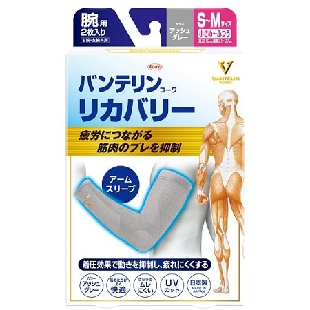 【お取り寄せ】バンテリンコーワ リカバリー アームスリーブ アッシュグレー 2枚入 S〜M
