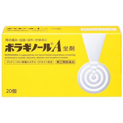 ボラギノールA坐剤 20個