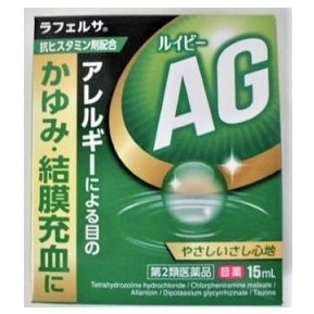 ●ルイビー AG 15ml