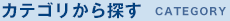 �J�e�S������T�� / CATEGORY